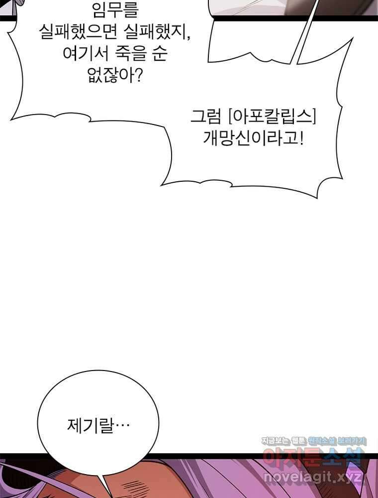 어웨이크닝: 회귀 플레이어 178화 83