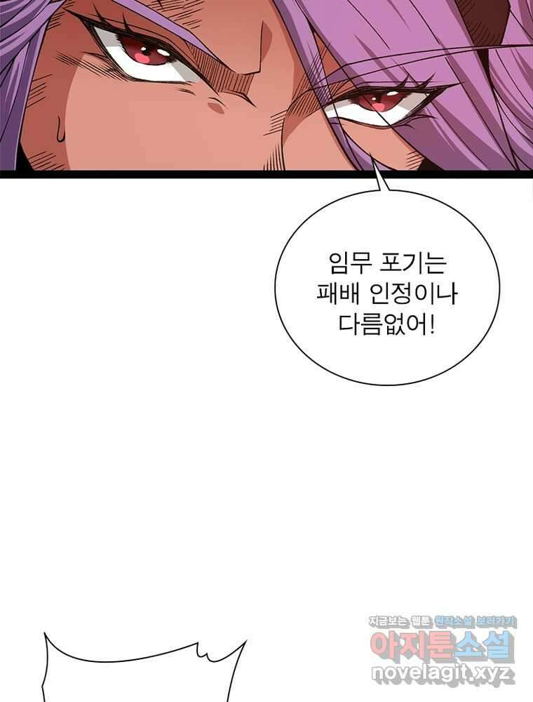 어웨이크닝: 회귀 플레이어 178화 84