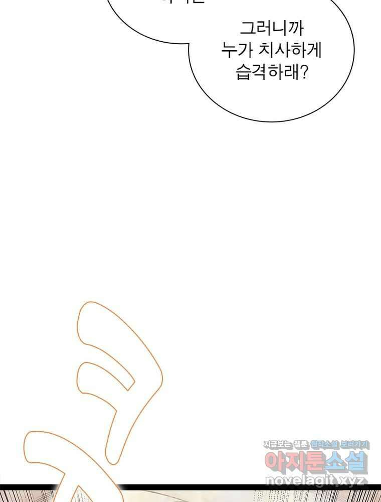 어웨이크닝: 회귀 플레이어 178화 86