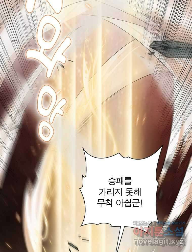 어웨이크닝: 회귀 플레이어 178화 87