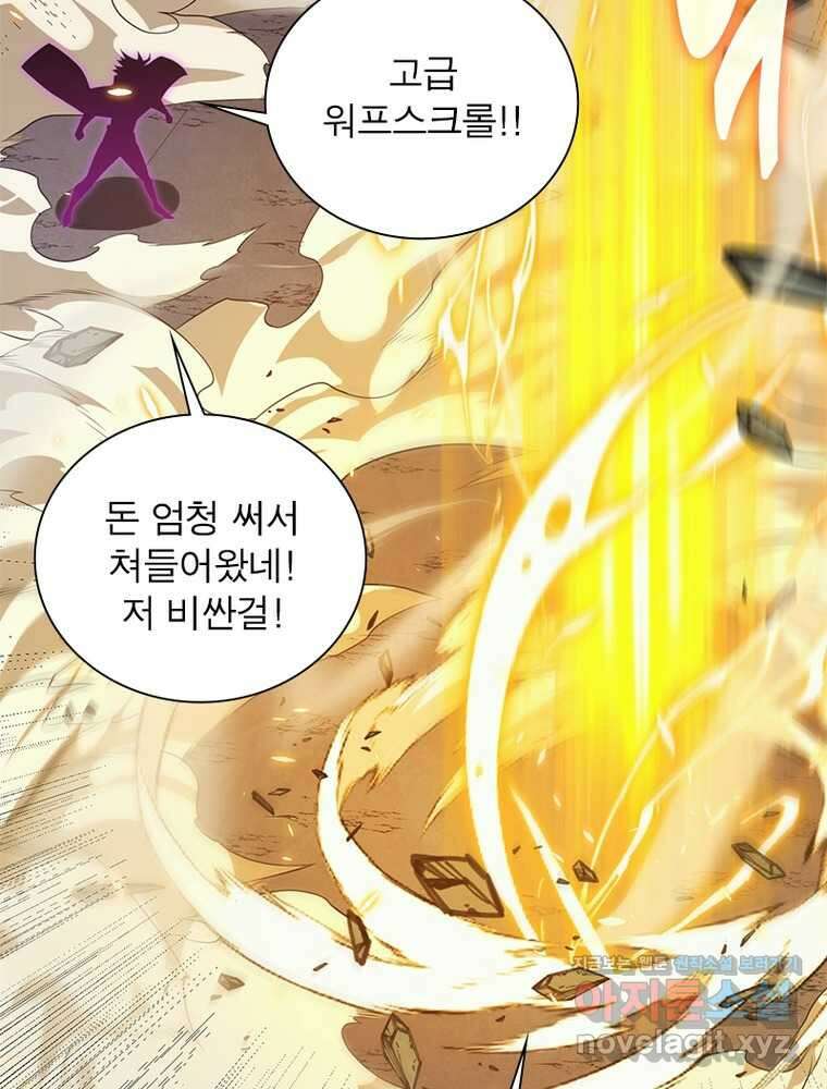어웨이크닝: 회귀 플레이어 178화 92