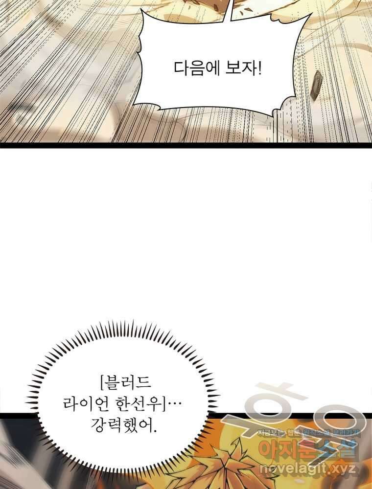 어웨이크닝: 회귀 플레이어 178화 93