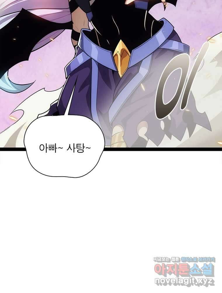 어웨이크닝: 회귀 플레이어 178화 98