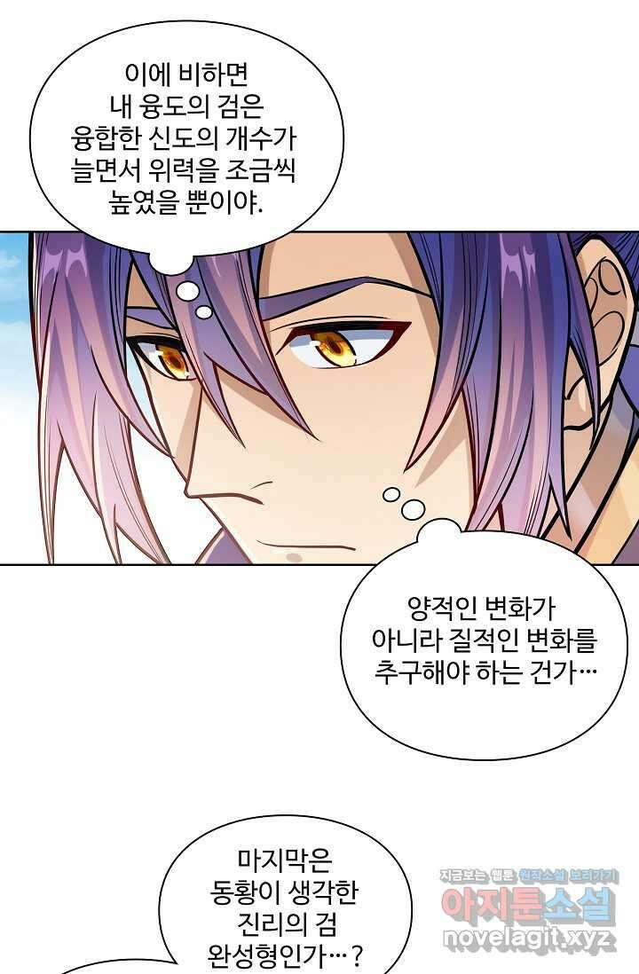 백련성신 1216화 1