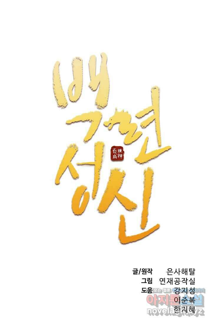 백련성신 1216화 4