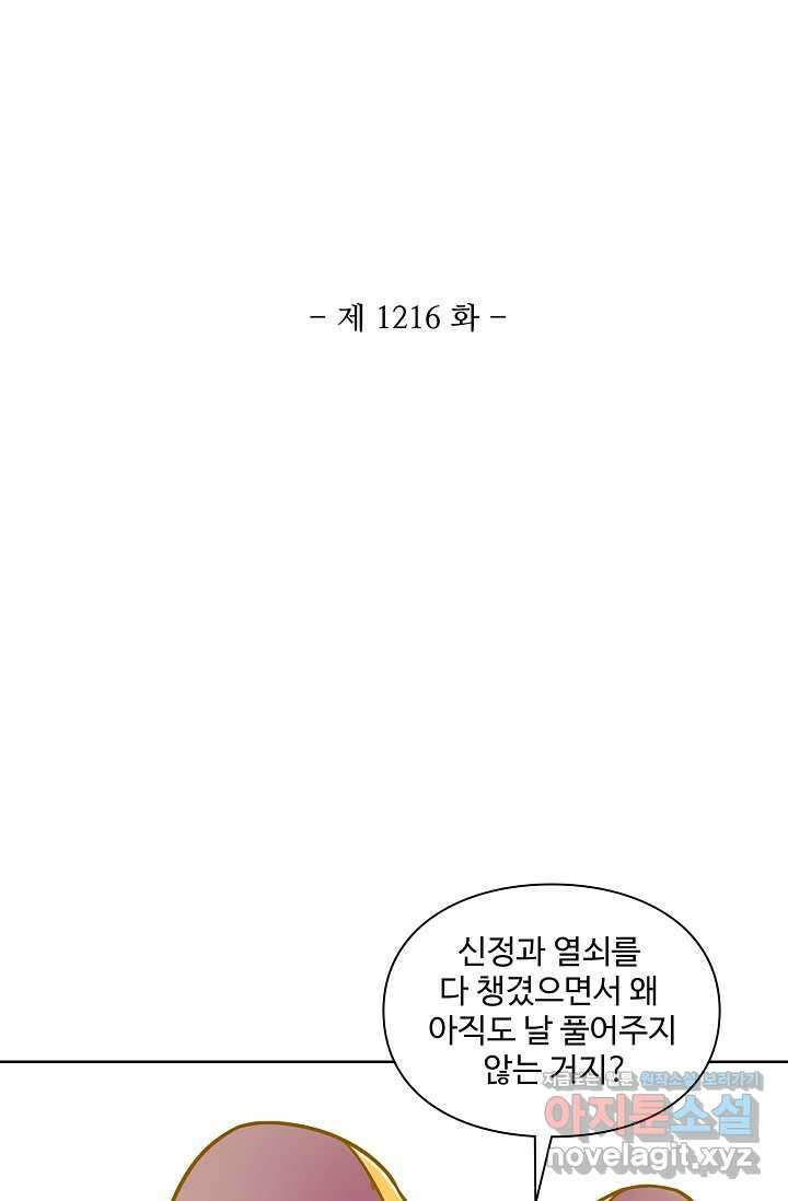 백련성신 1216화 5