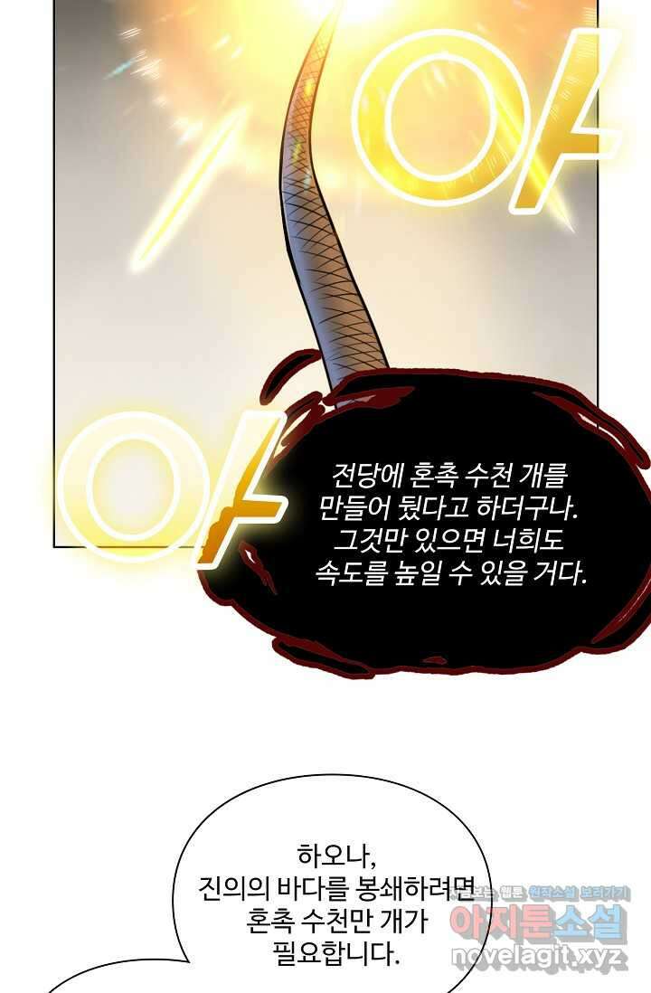 백련성신 1216화 45