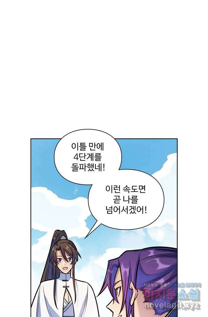 백련성신 1216화 53