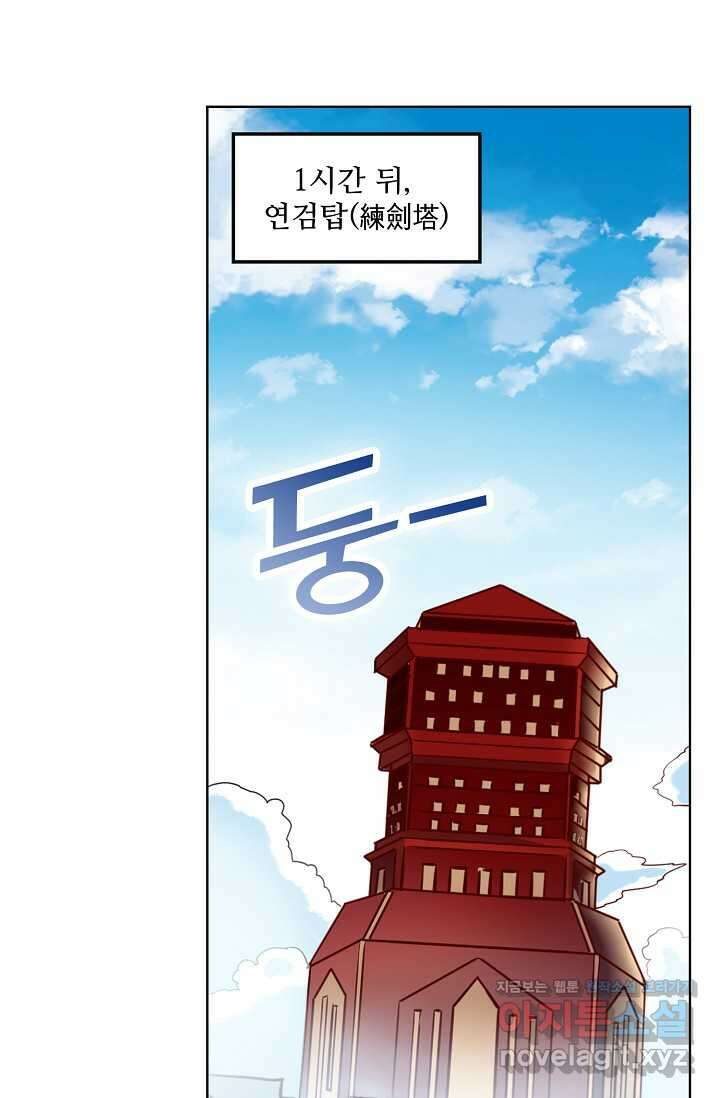 백련성신 1216화 58