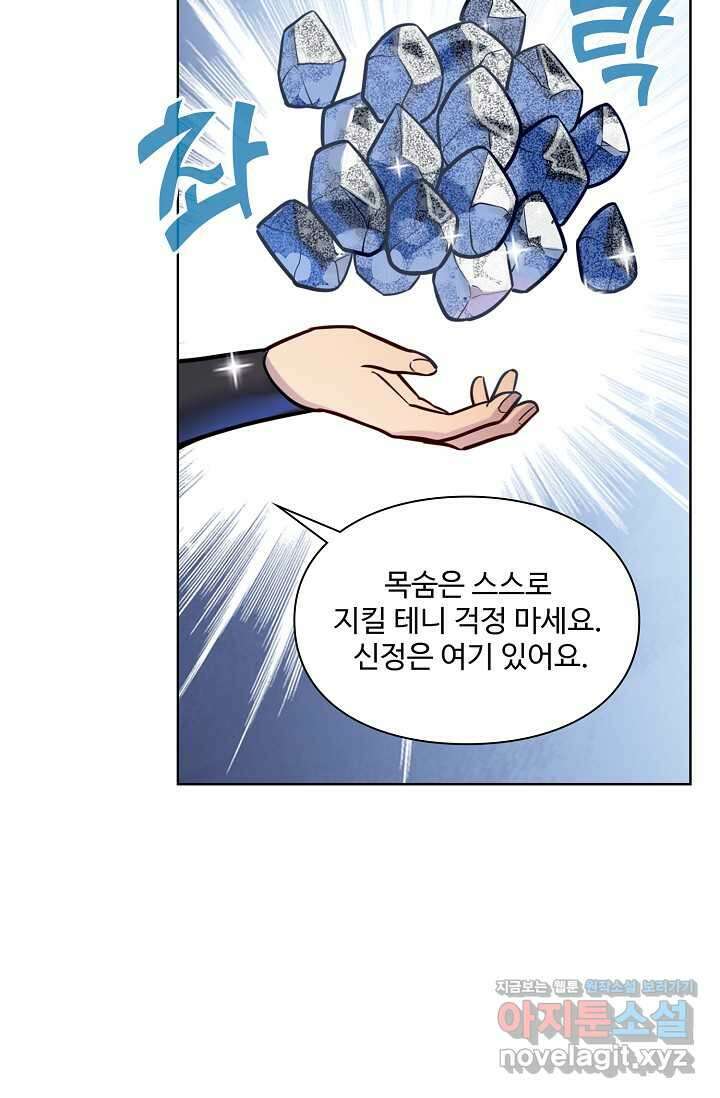 백련성신 1216화 69