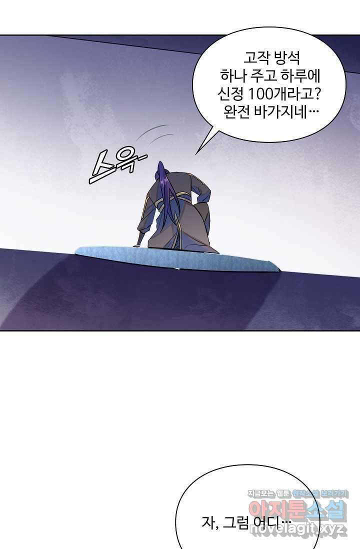 백련성신 1216화 84