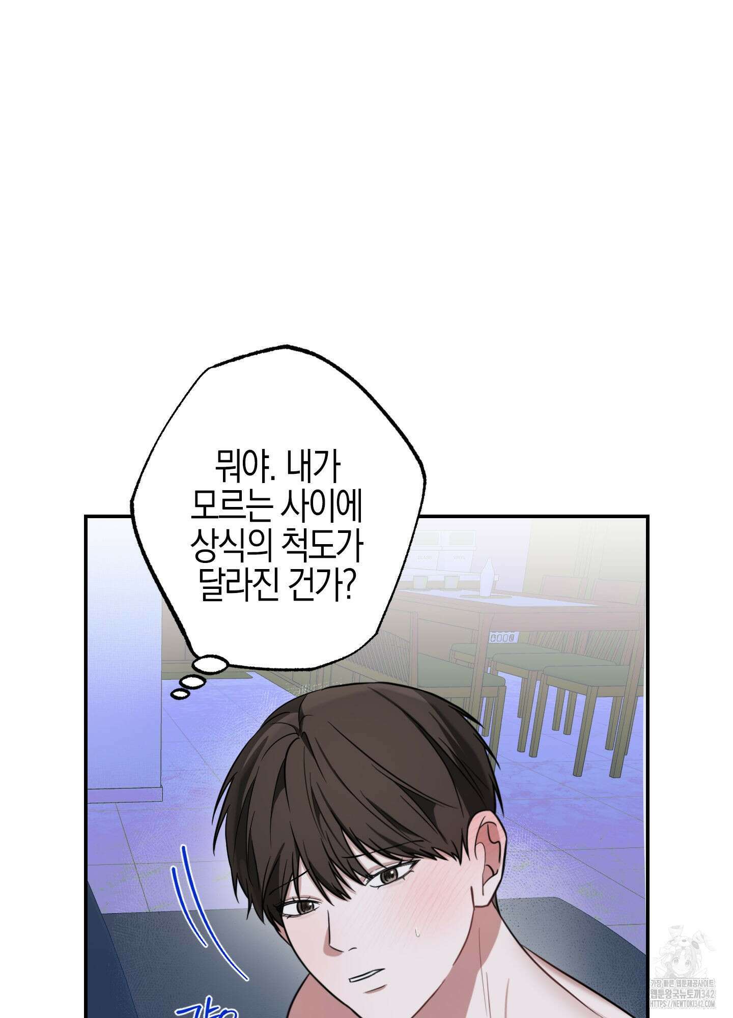 가지하러 오셨어요? 4화 2