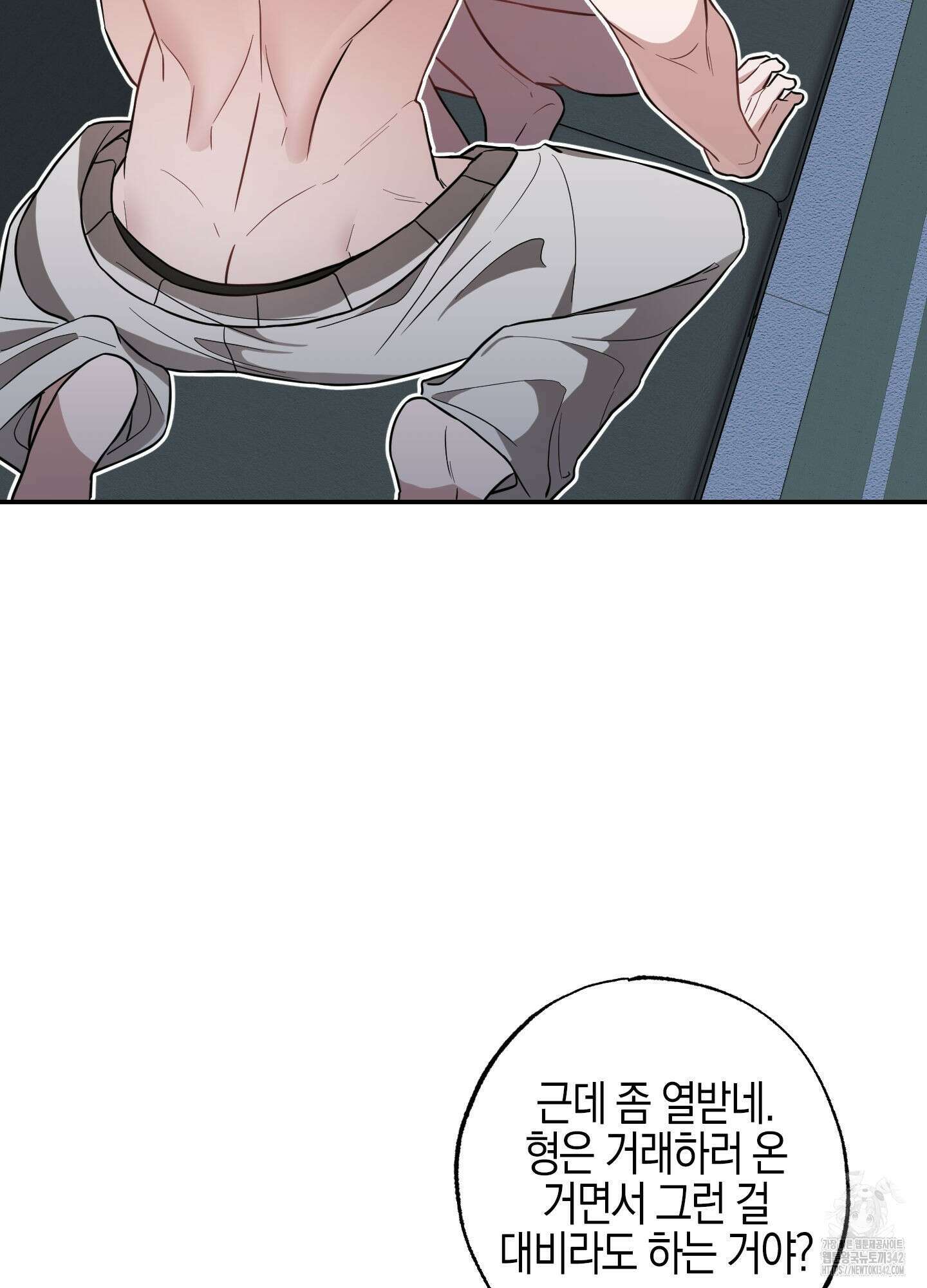 가지하러 오셨어요? 4화 5