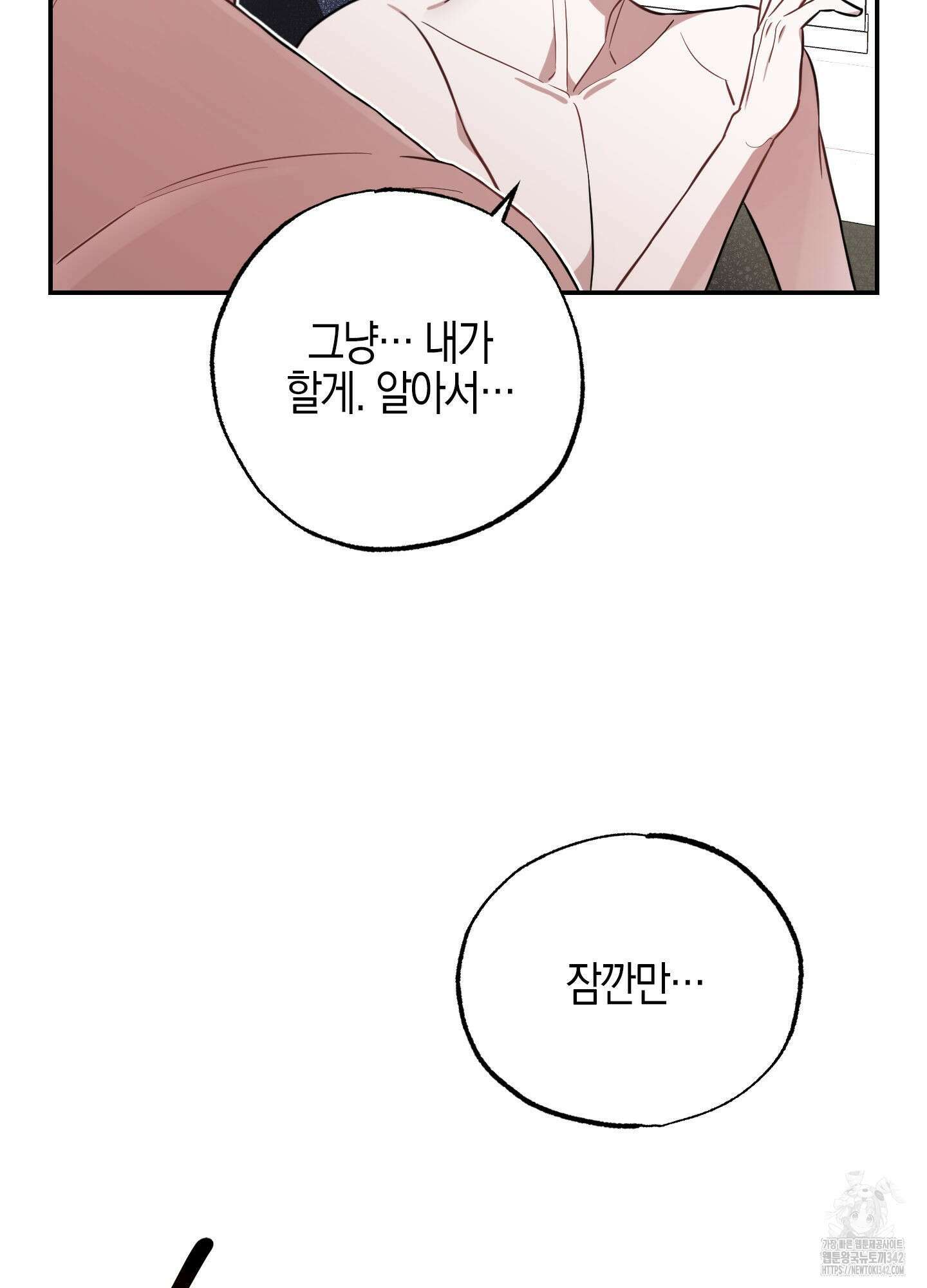가지하러 오셨어요? 4화 8