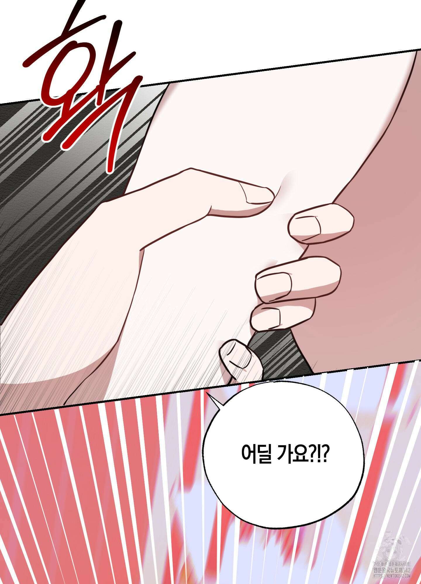 가지하러 오셨어요? 4화 9