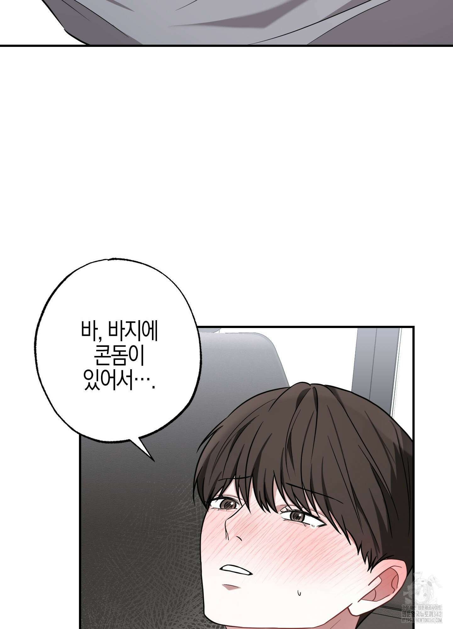 가지하러 오셨어요? 4화 15