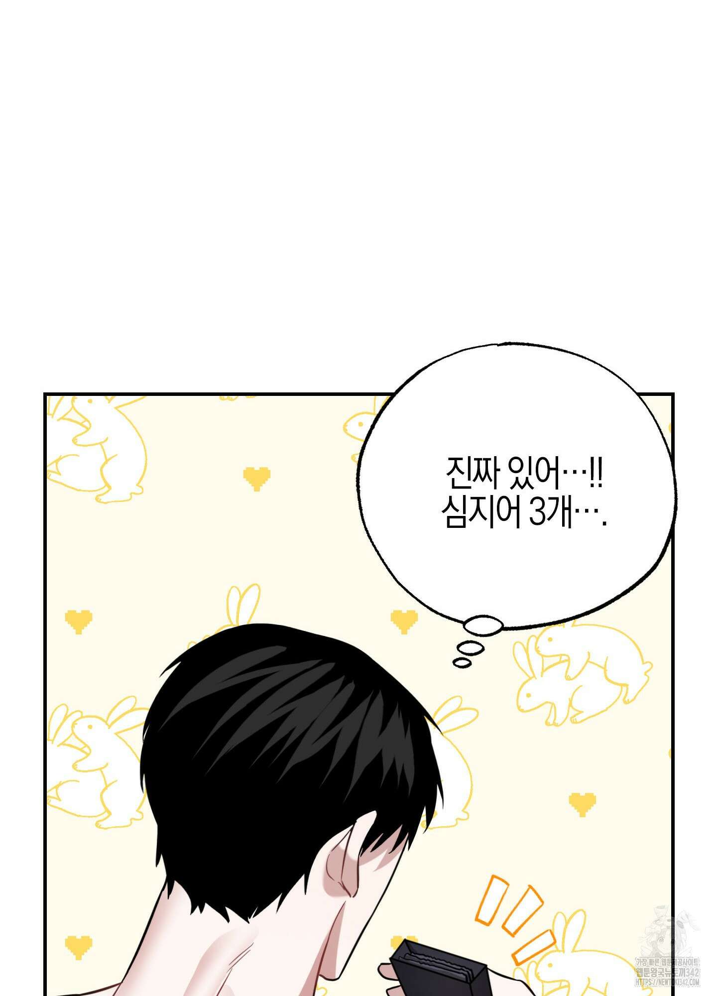 가지하러 오셨어요? 4화 19