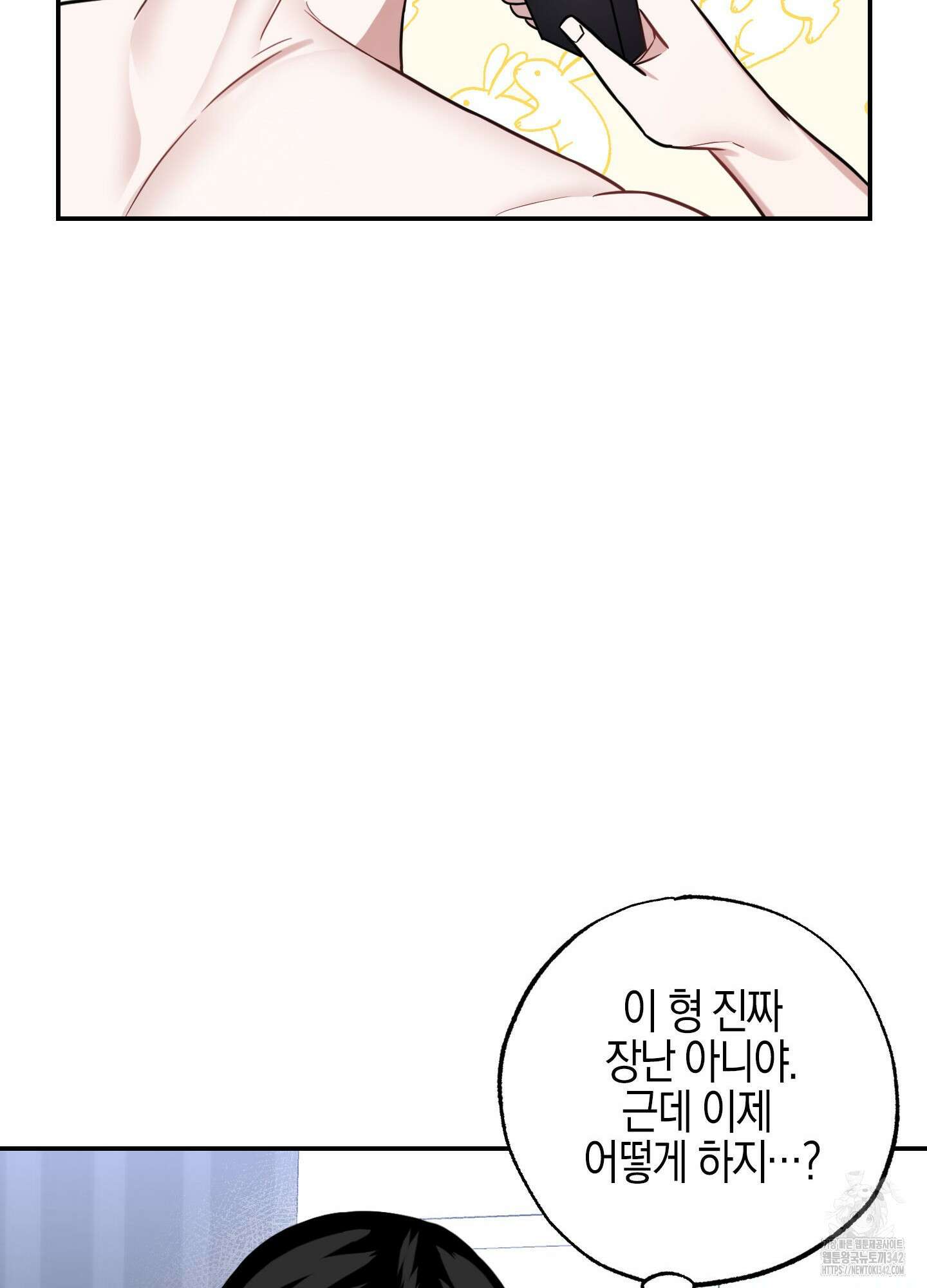 가지하러 오셨어요? 4화 20