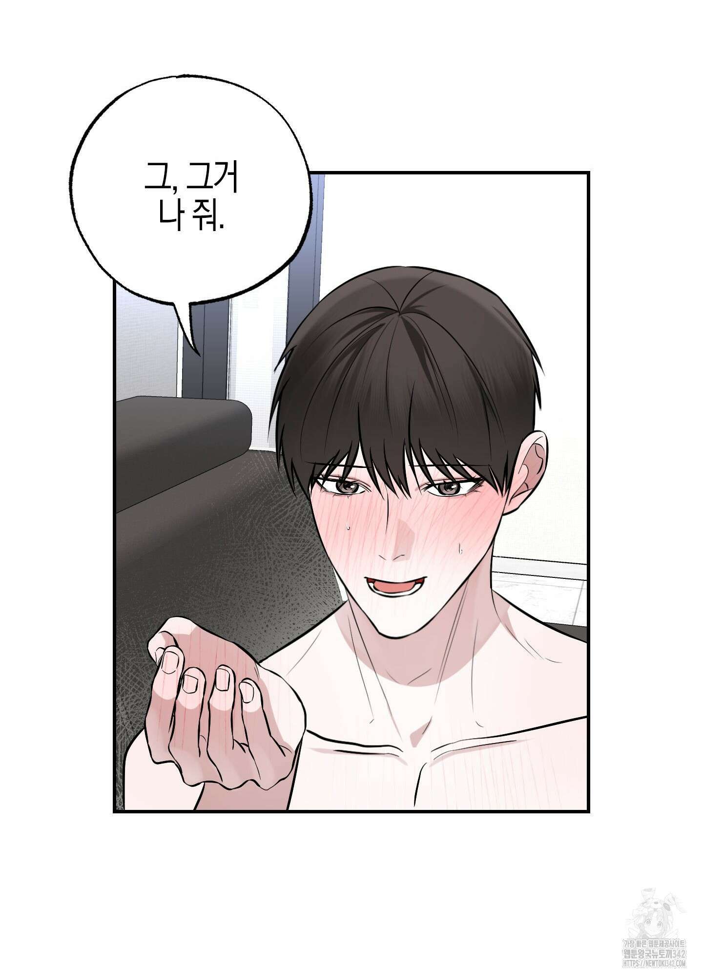 가지하러 오셨어요? 4화 22