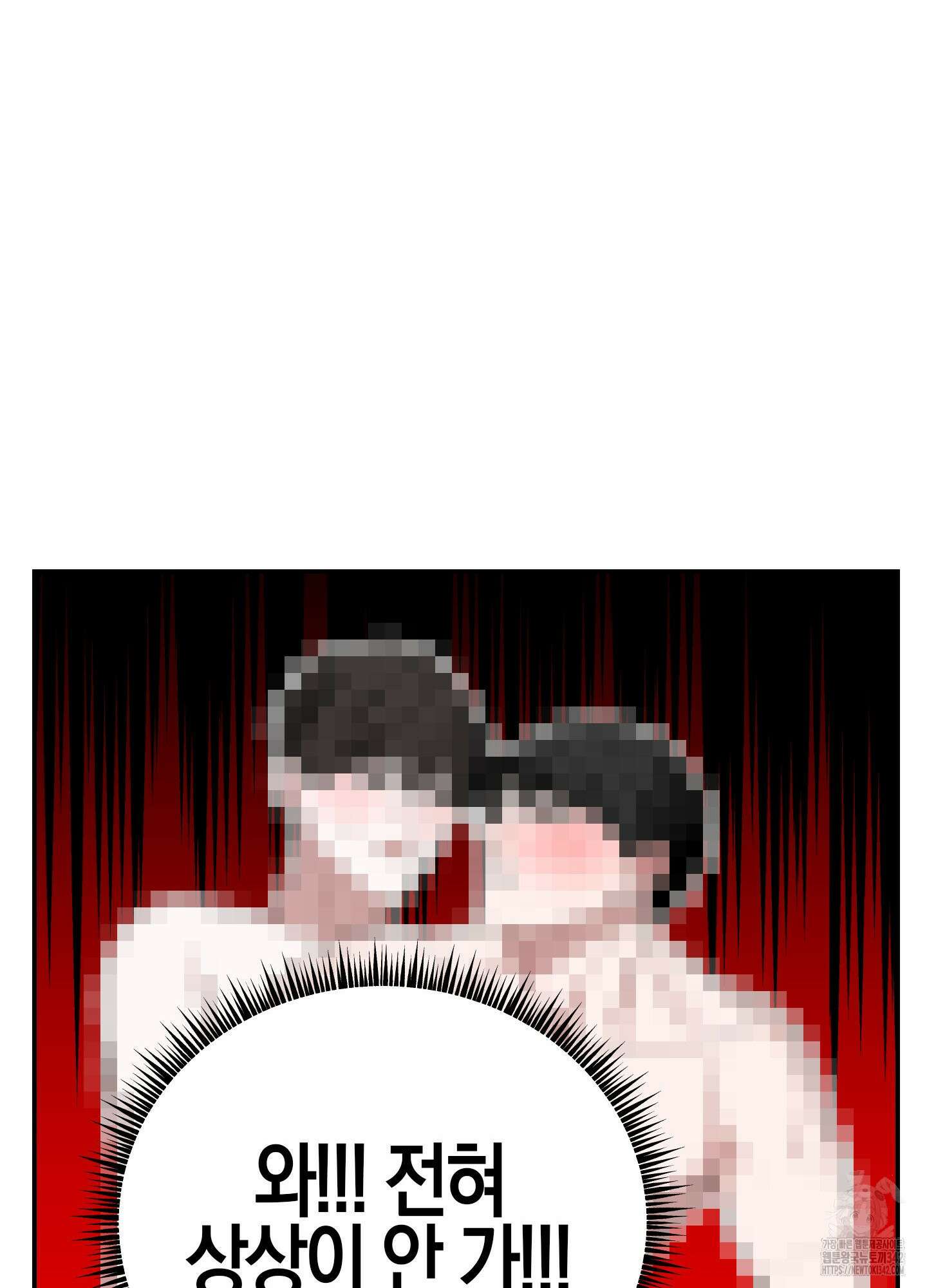 가지하러 오셨어요? 4화 25