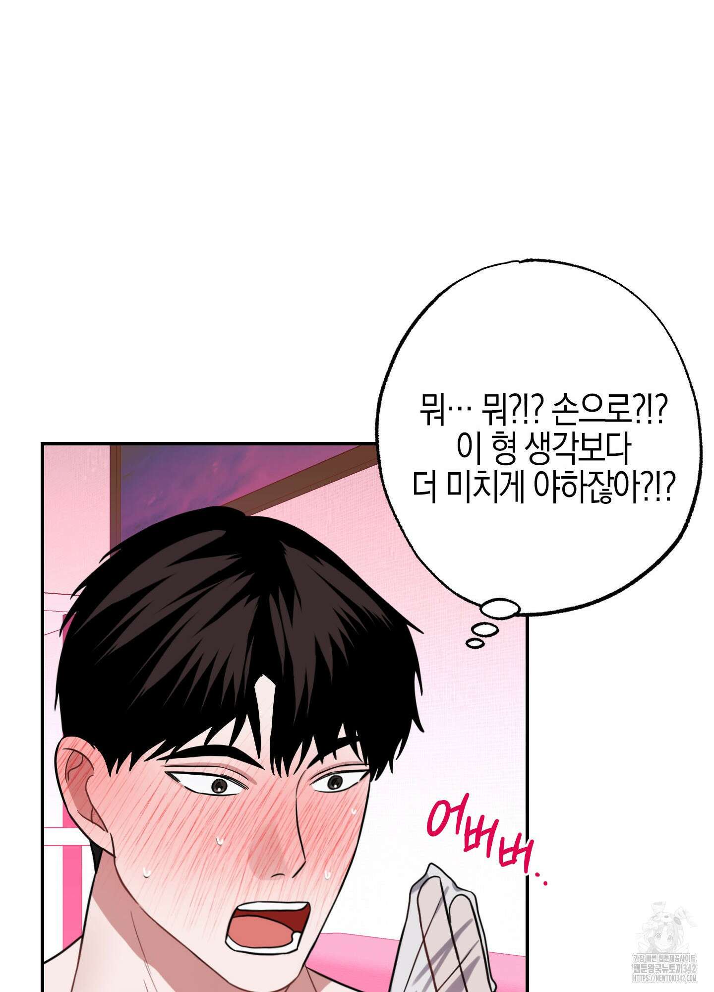 가지하러 오셨어요? 4화 28