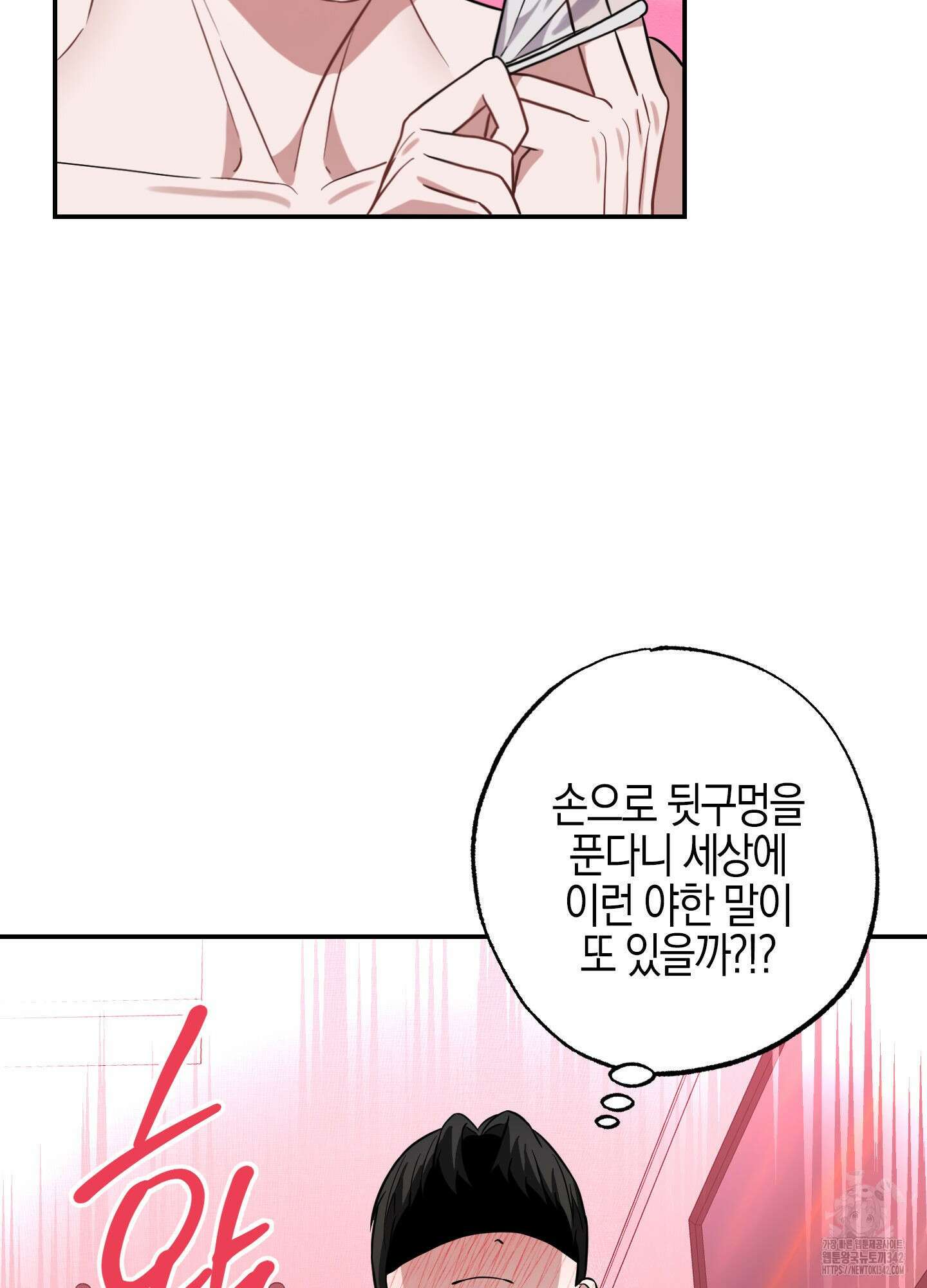 가지하러 오셨어요? 4화 29