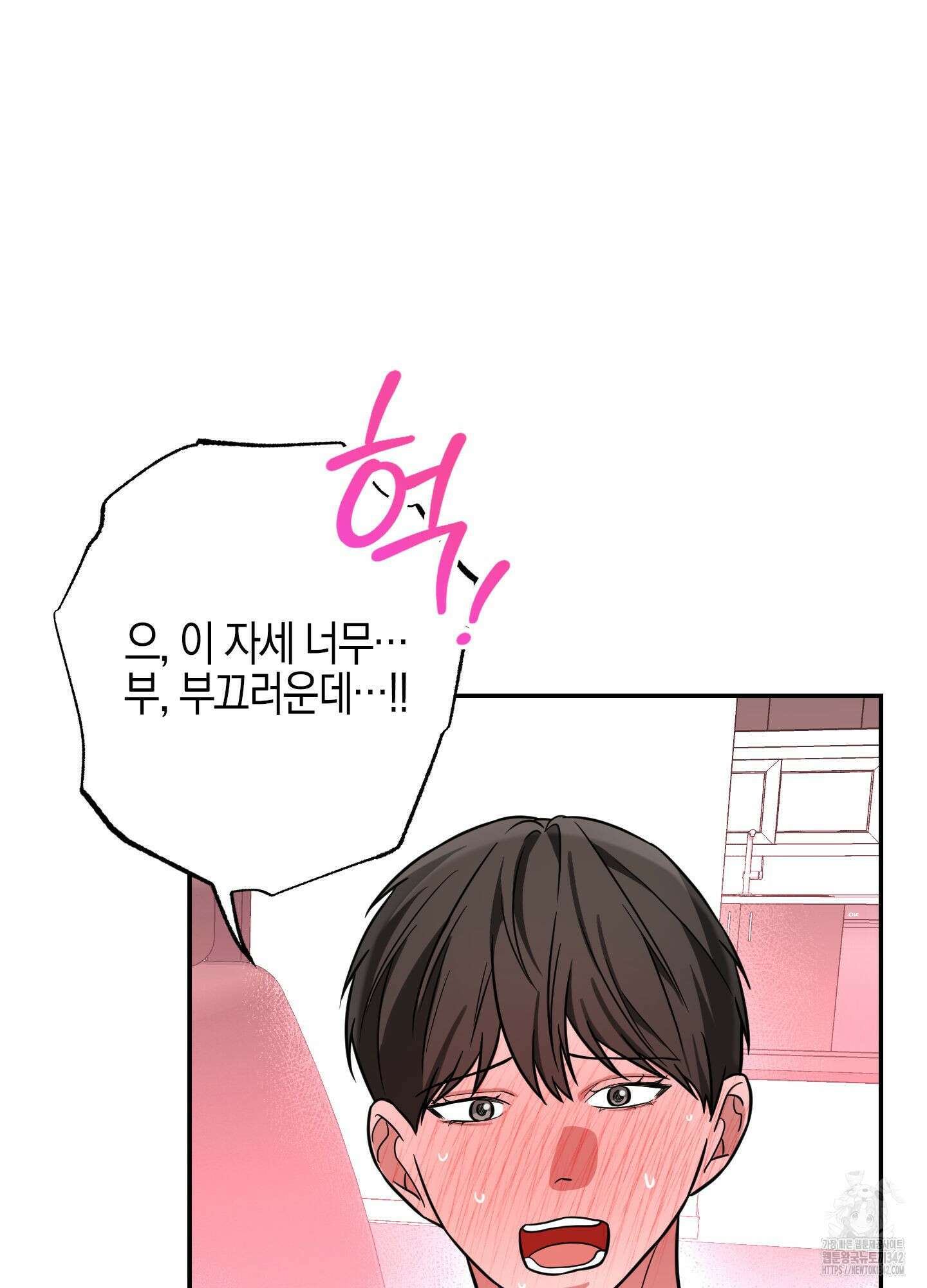가지하러 오셨어요? 4화 31