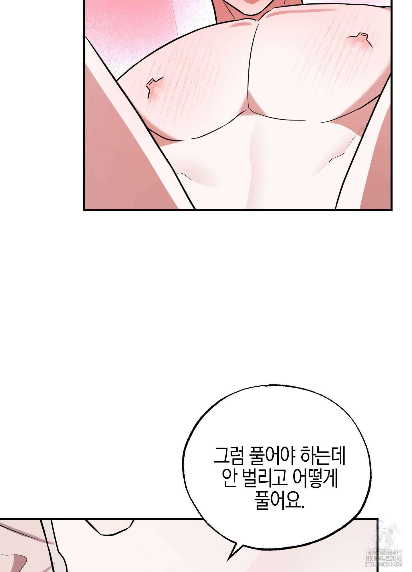가지하러 오셨어요? 4화 32