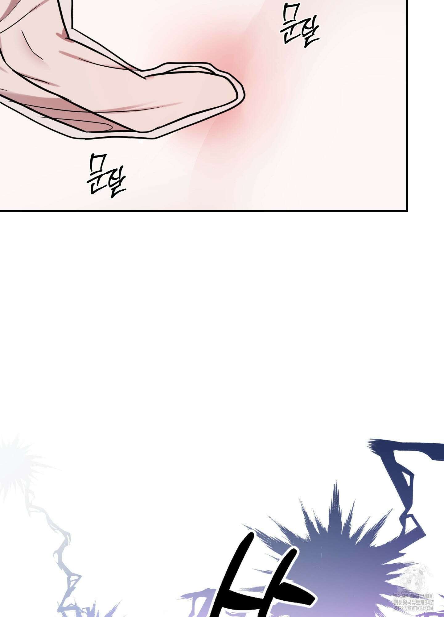 가지하러 오셨어요? 4화 33