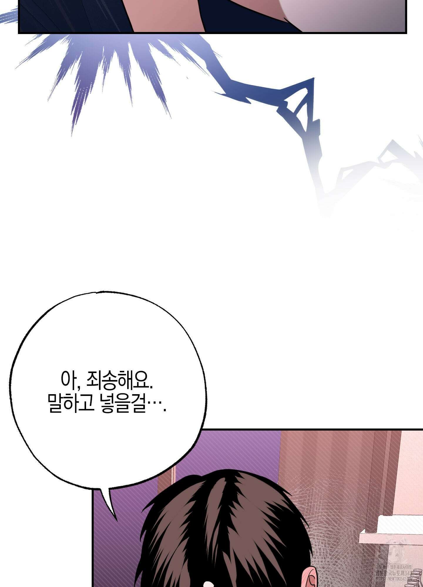 가지하러 오셨어요? 4화 35