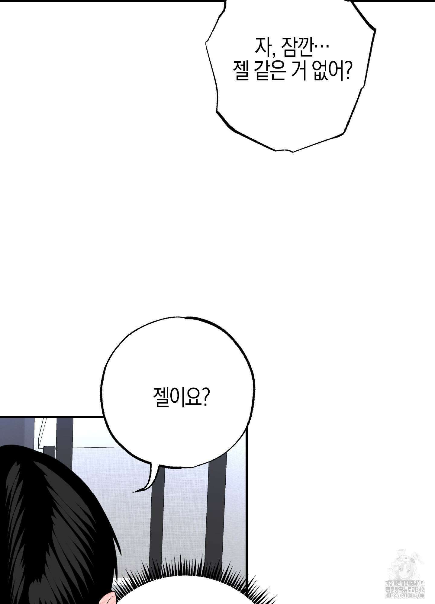 가지하러 오셨어요? 4화 38