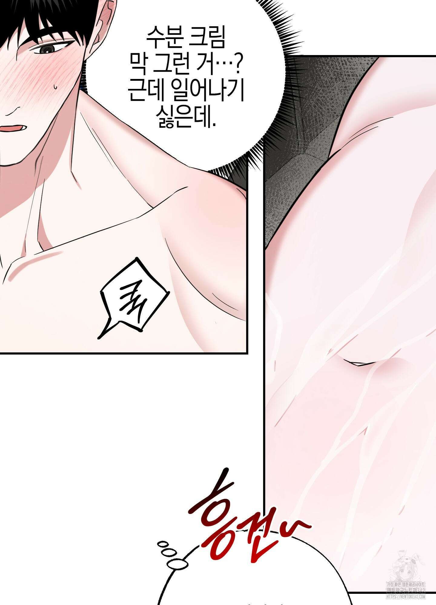 가지하러 오셨어요? 4화 39