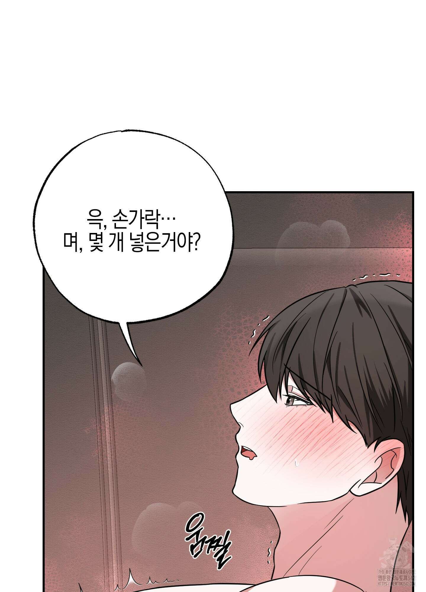 가지하러 오셨어요? 4화 43