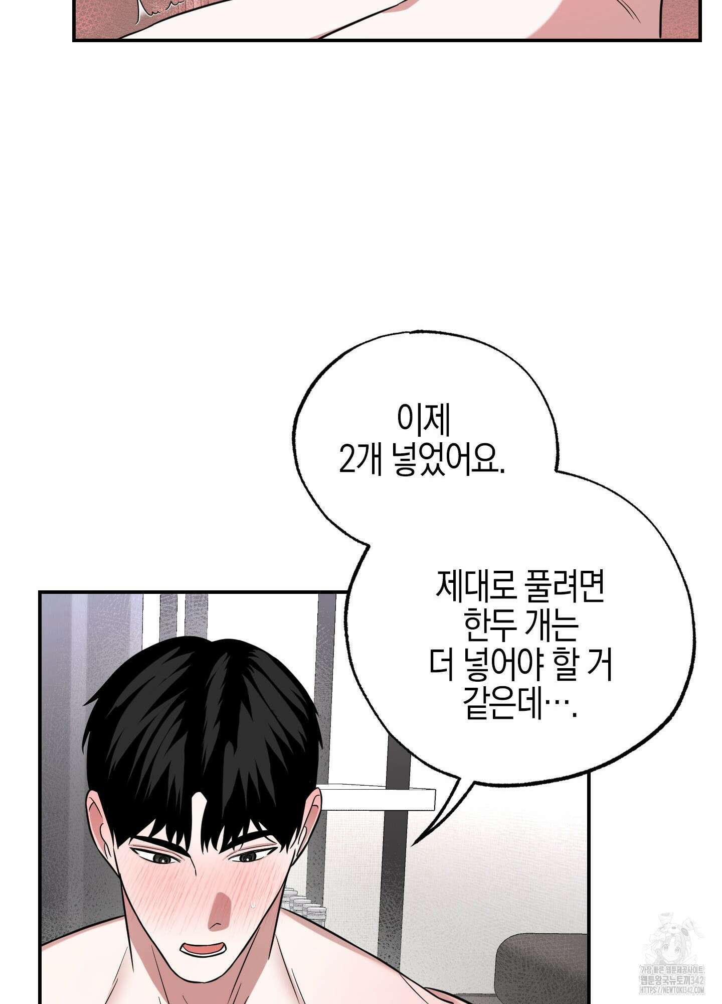 가지하러 오셨어요? 4화 44