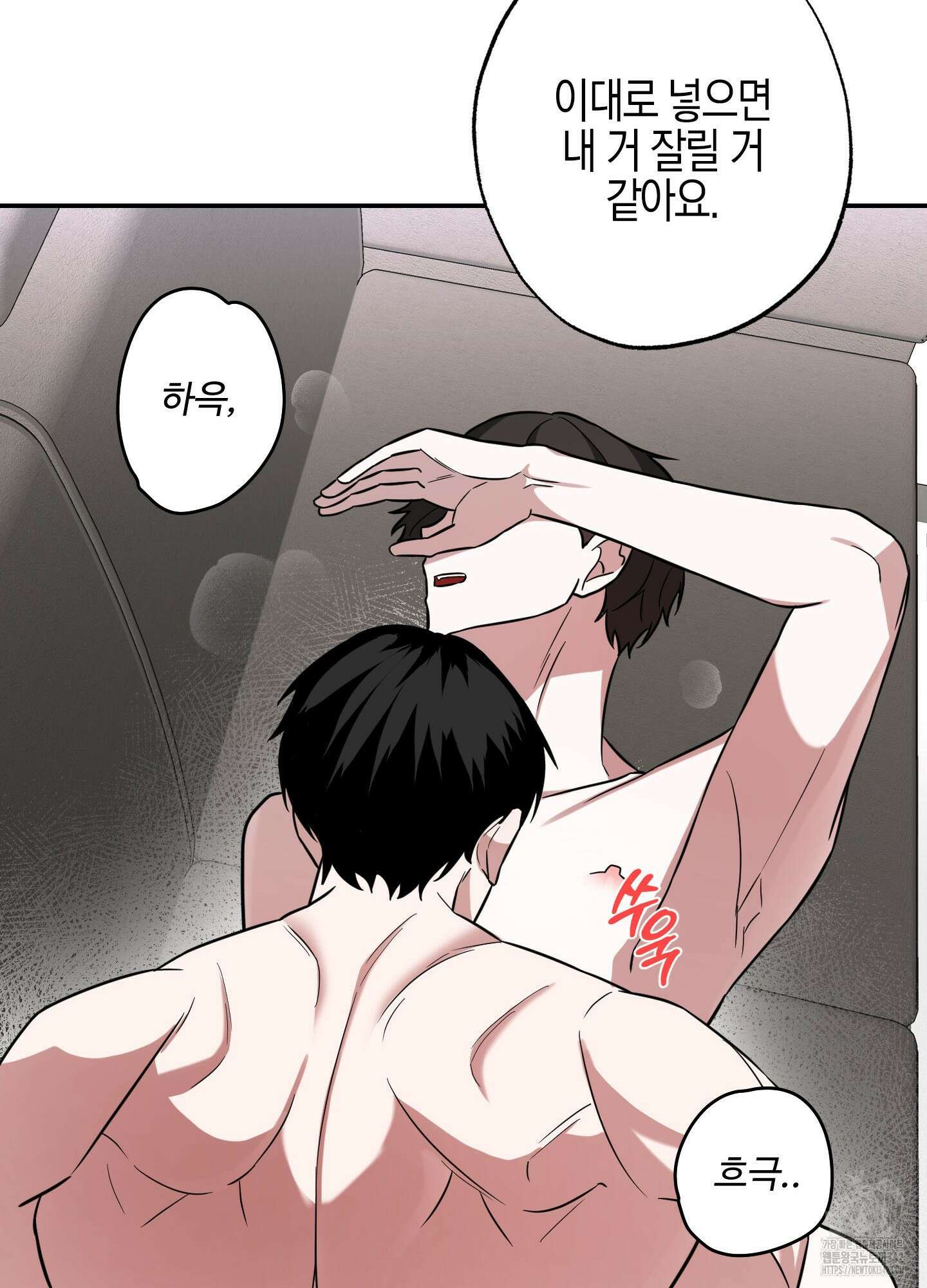 가지하러 오셨어요? 4화 46