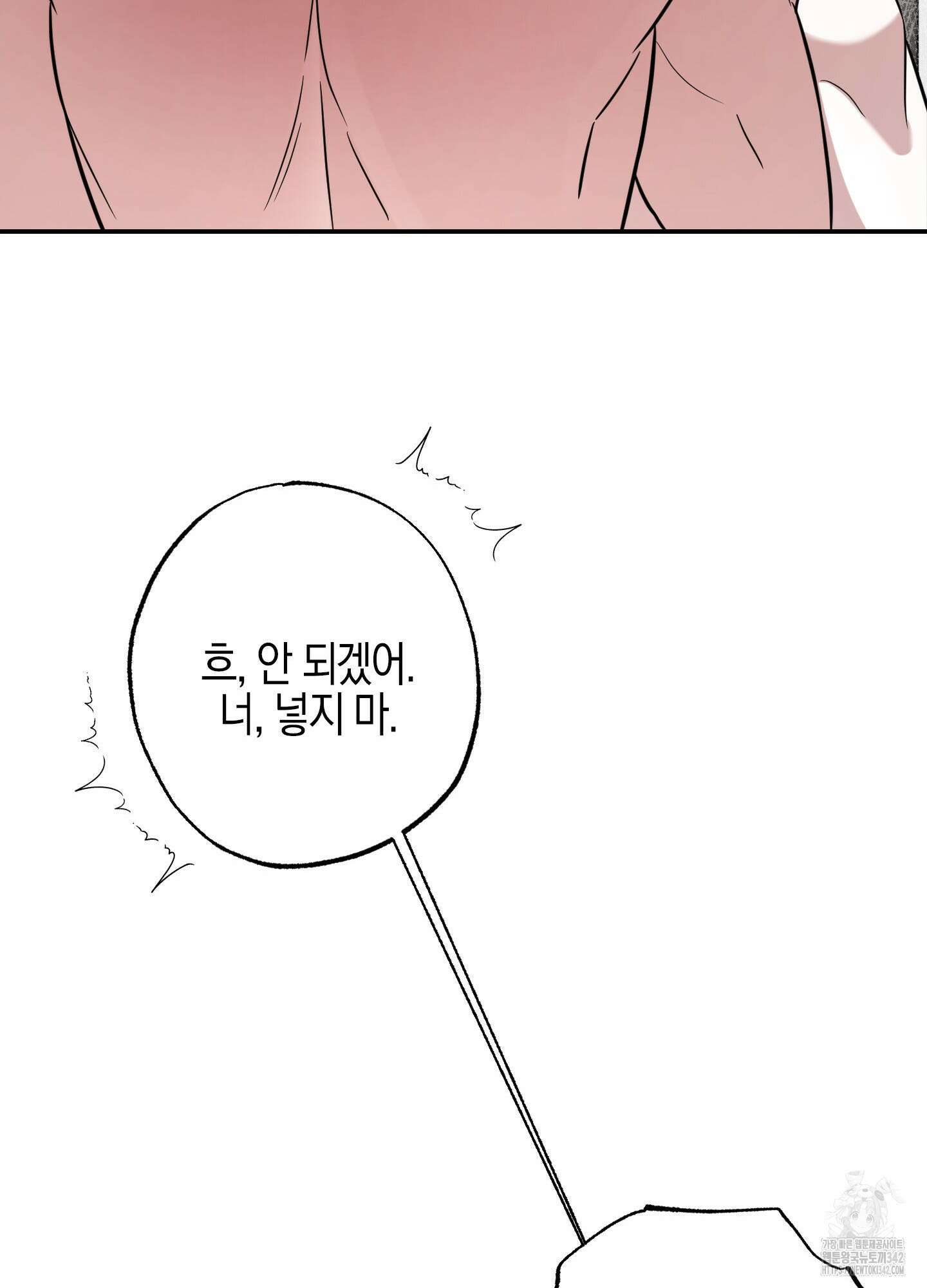 가지하러 오셨어요? 4화 47