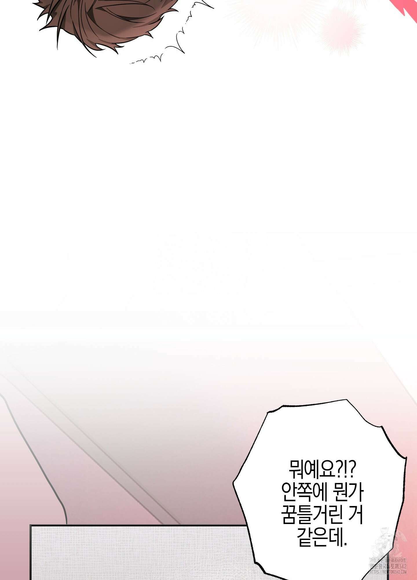 가지하러 오셨어요? 4화 51