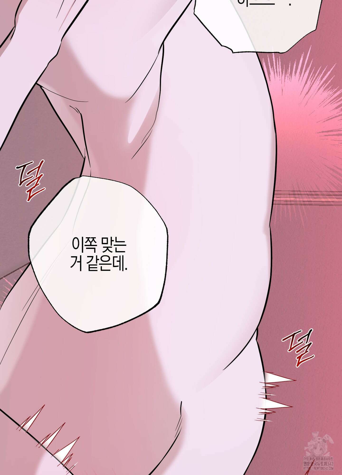 가지하러 오셨어요? 4화 54