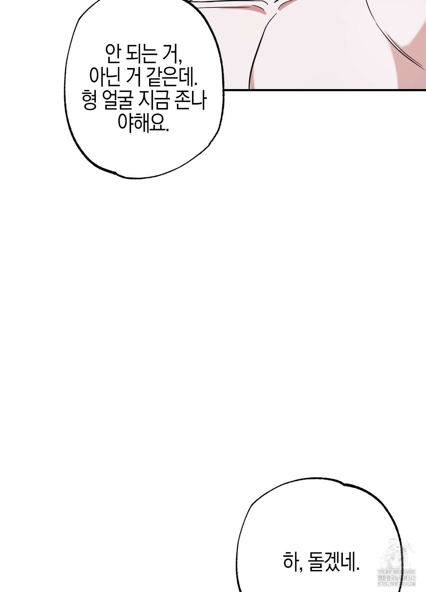 가지하러 오셨어요? 4화 58