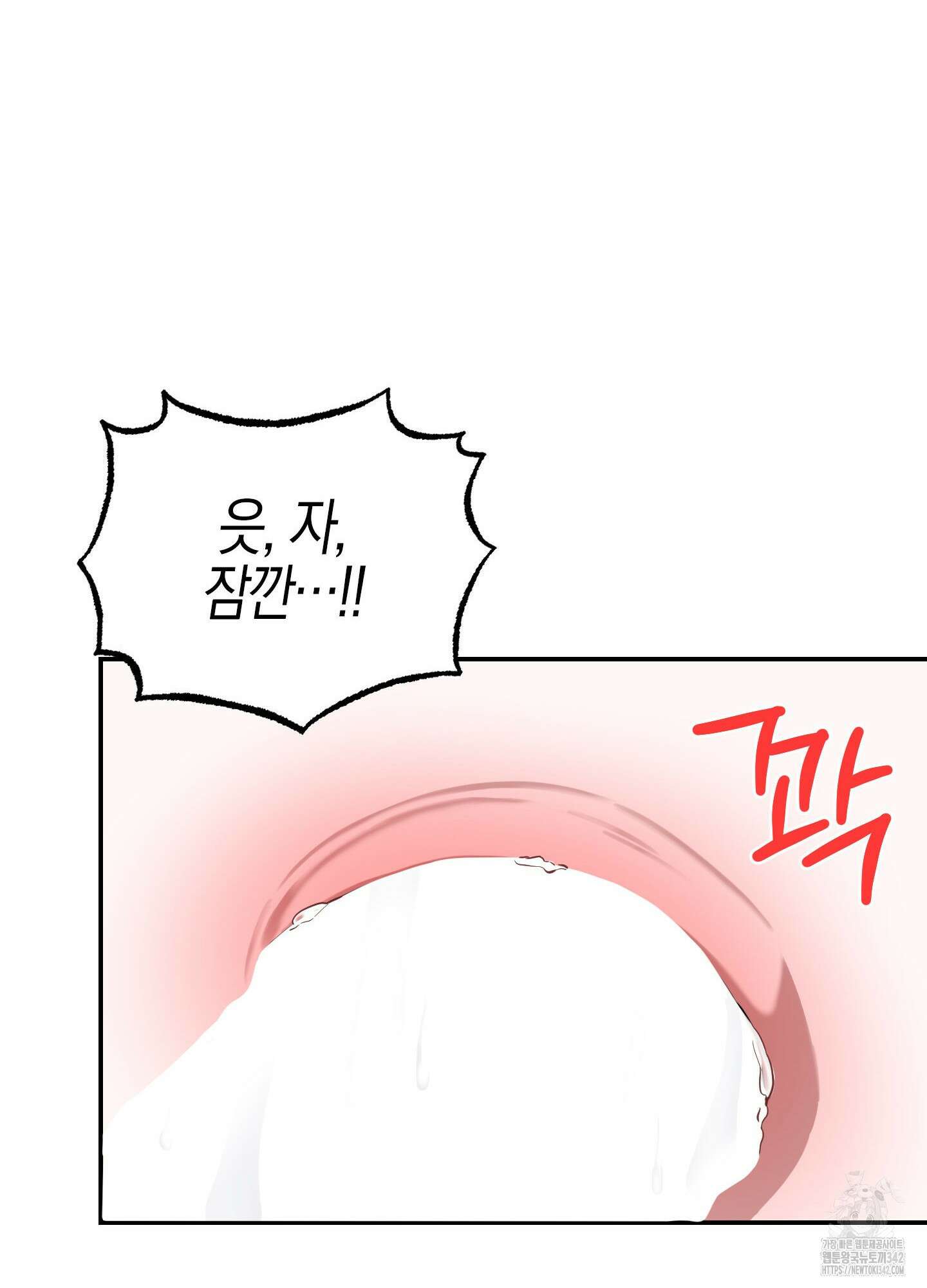 가지하러 오셨어요? 4화 64