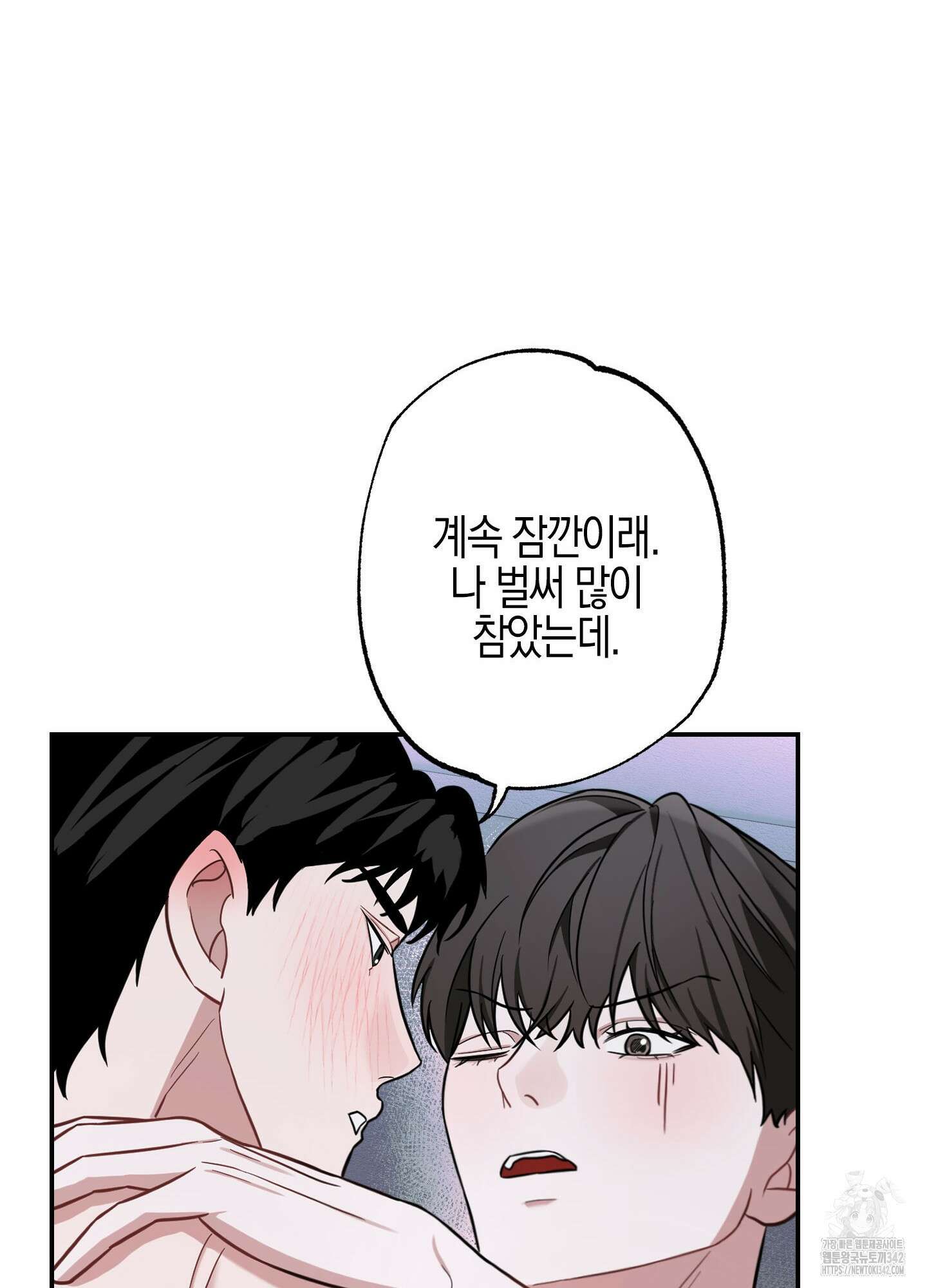 가지하러 오셨어요? 4화 65