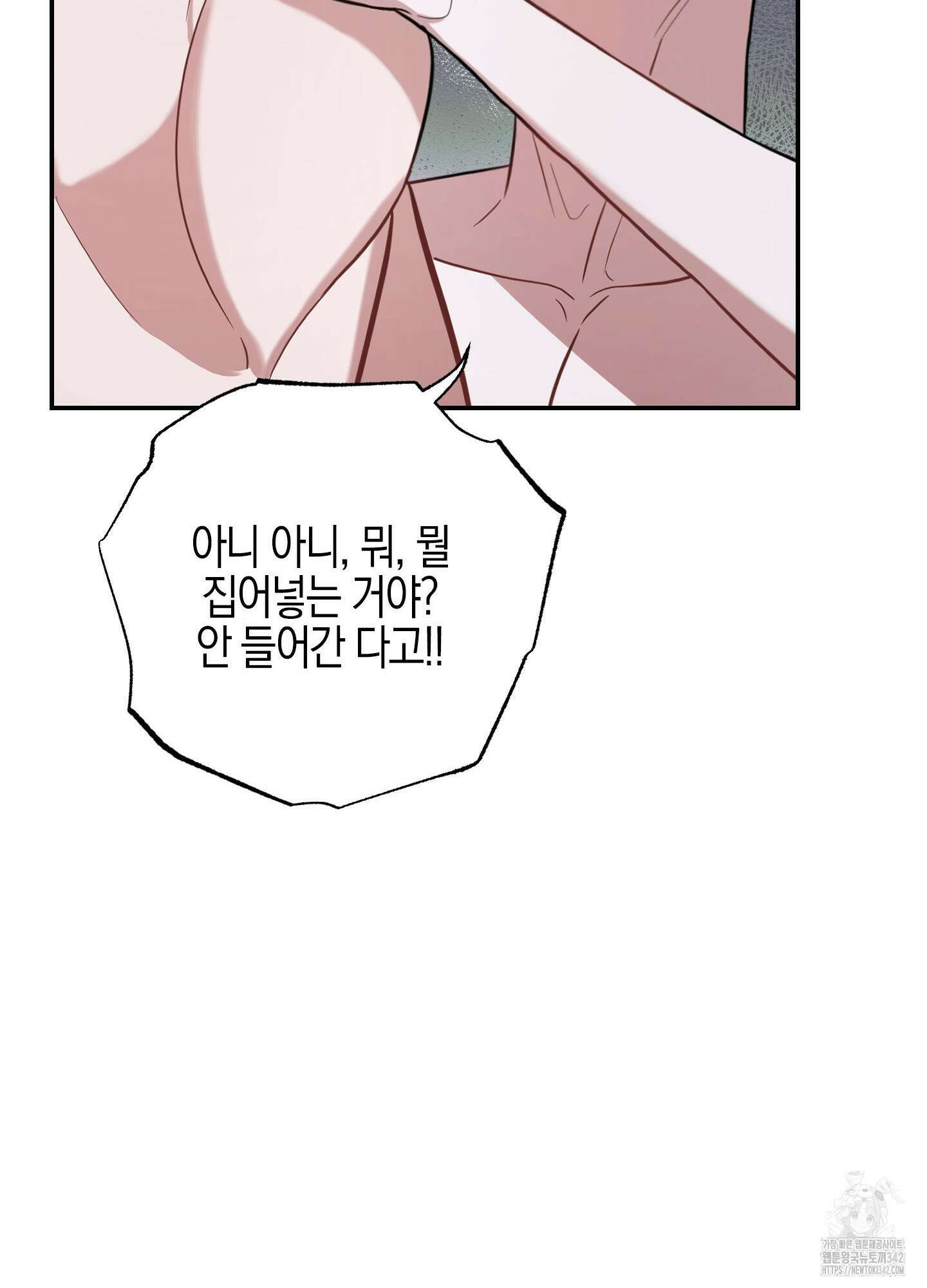 가지하러 오셨어요? 4화 66