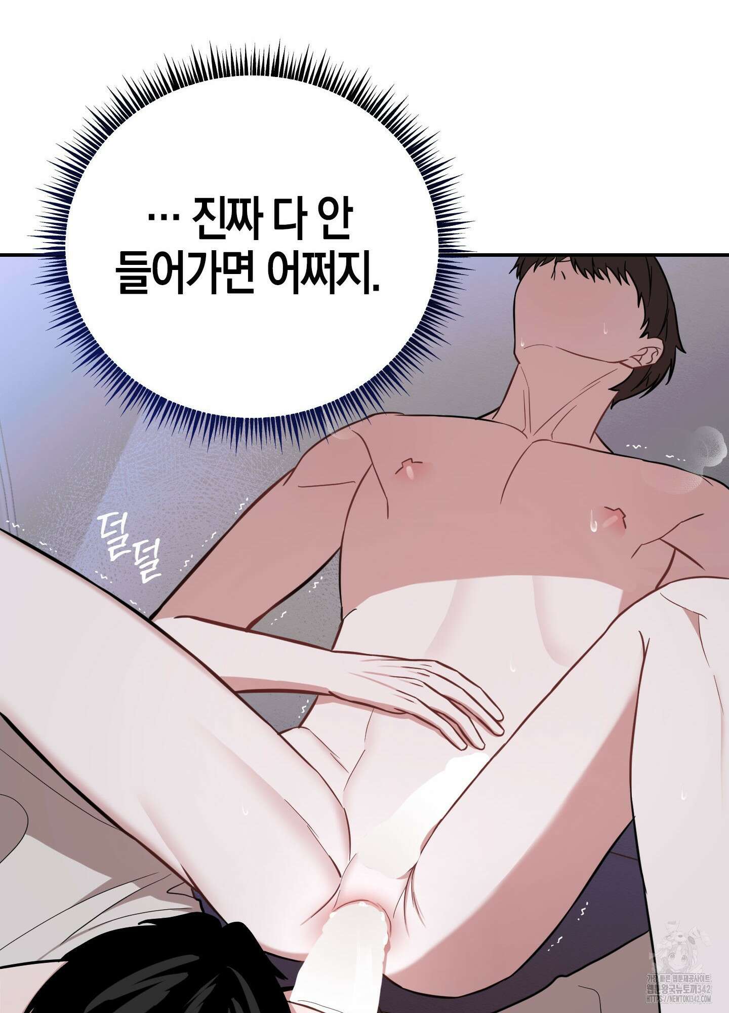 가지하러 오셨어요? 4화 67