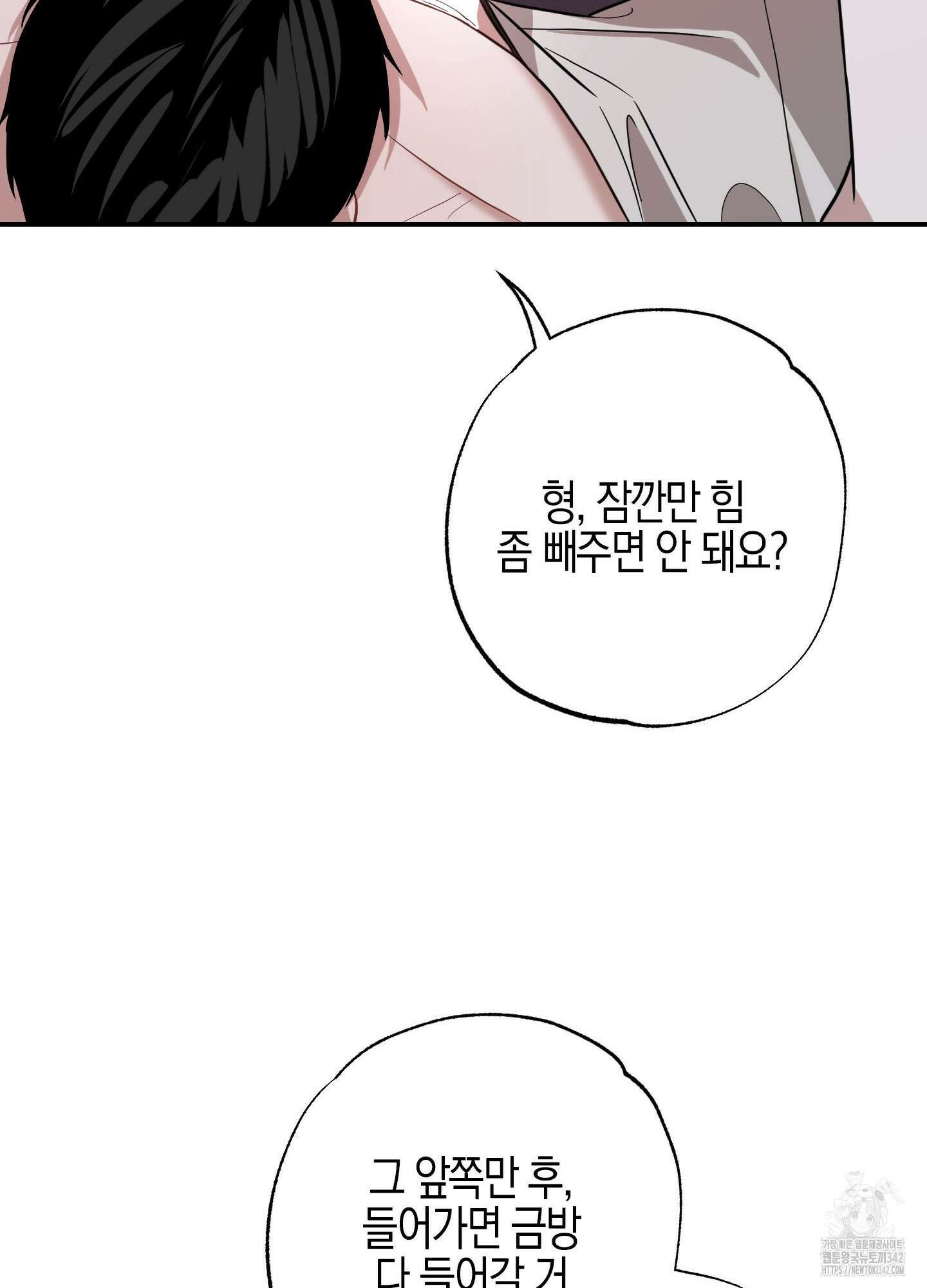 가지하러 오셨어요? 4화 68