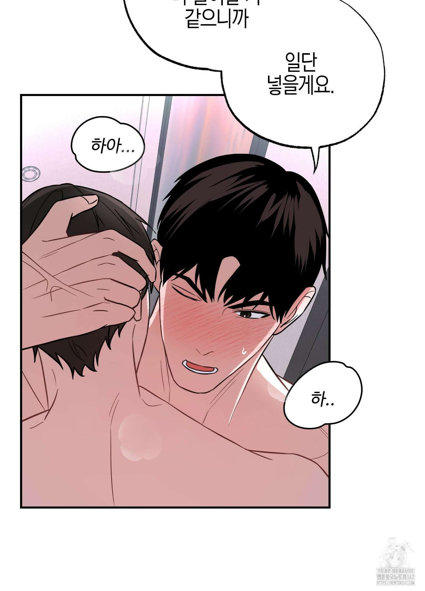 가지하러 오셨어요? 4화 69