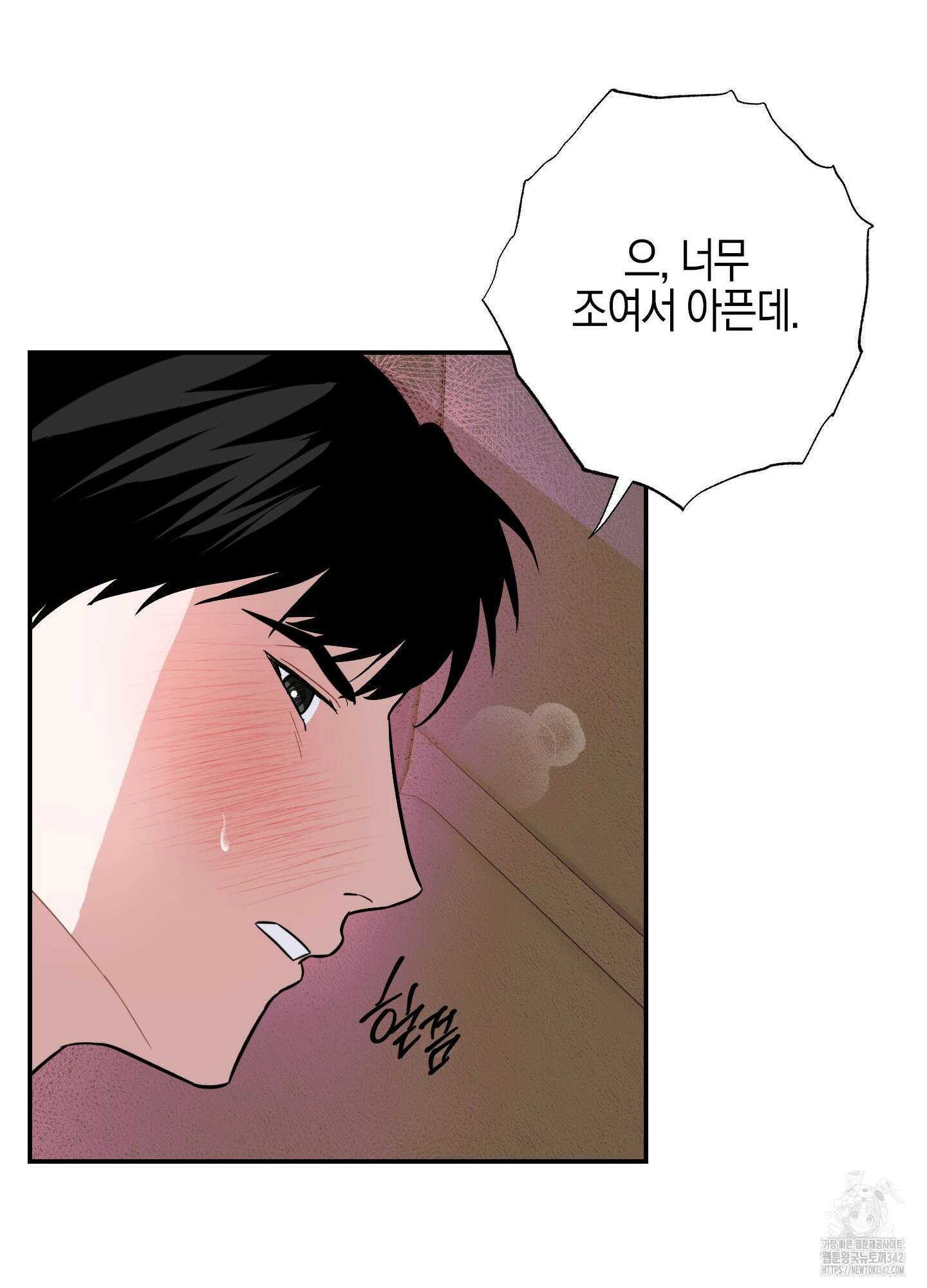 가지하러 오셨어요? 4화 73