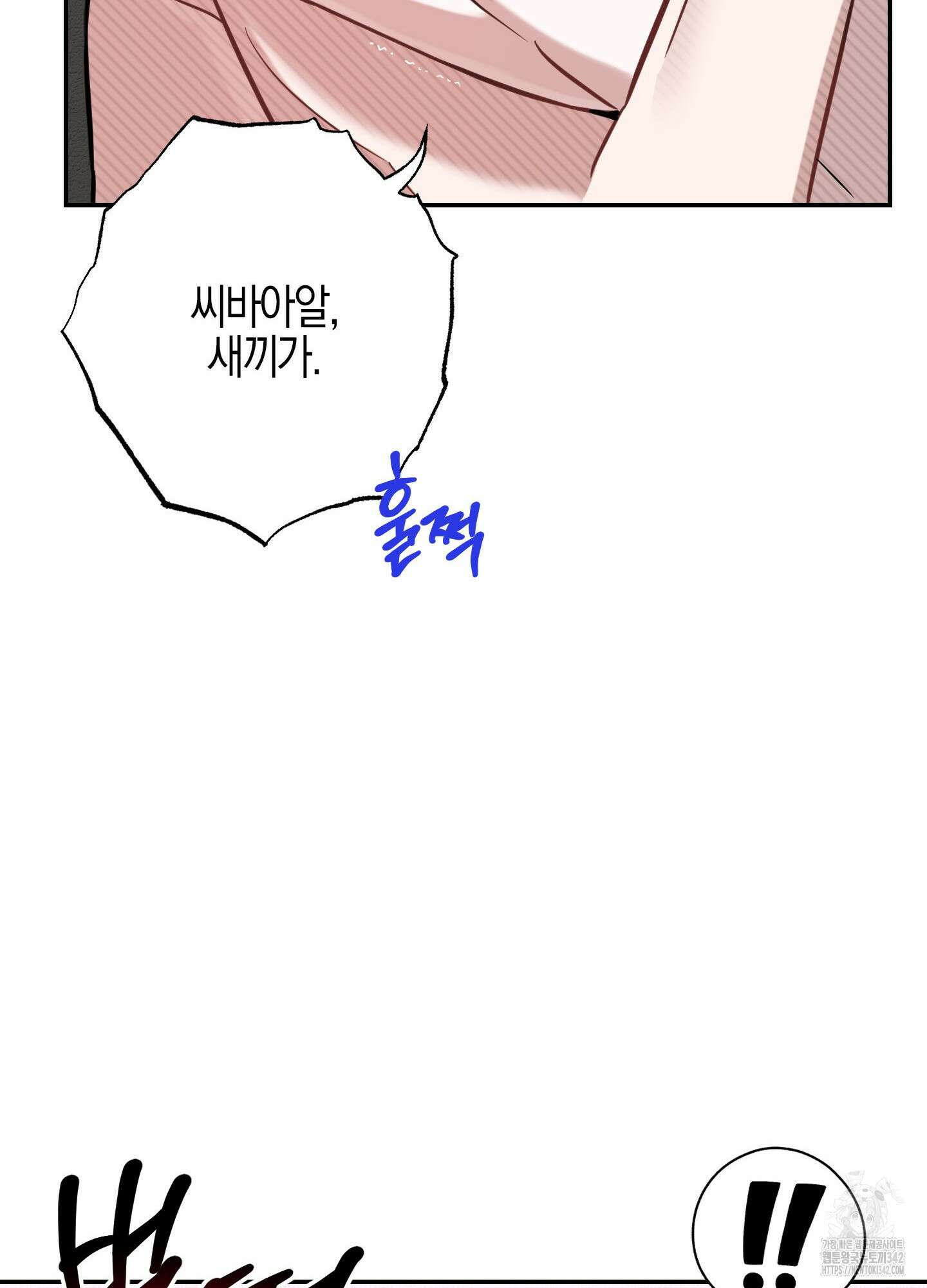 가지하러 오셨어요? 4화 75