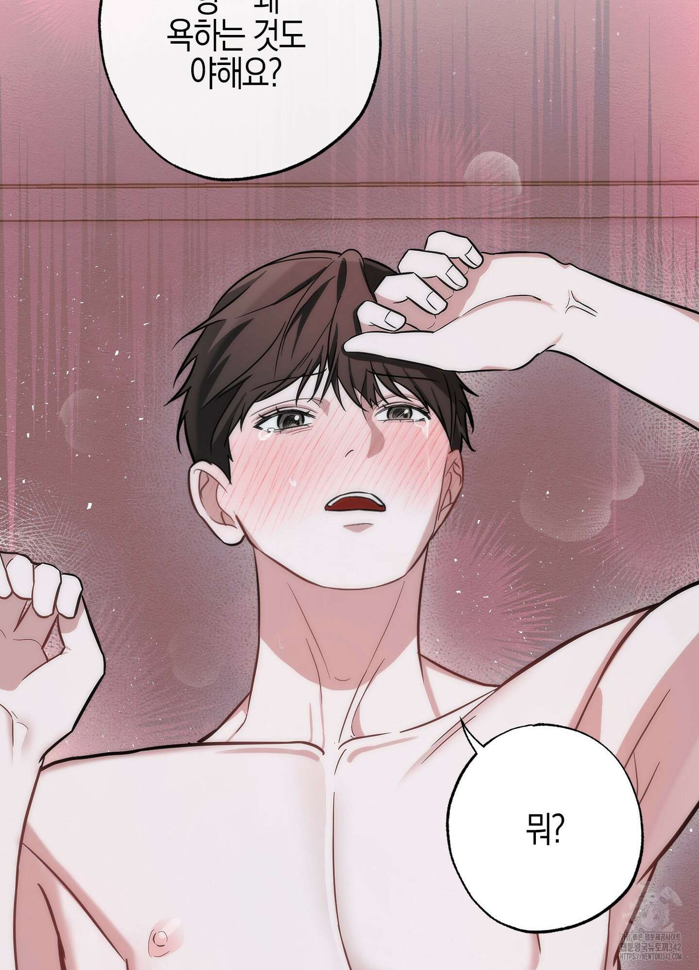 가지하러 오셨어요? 4화 77