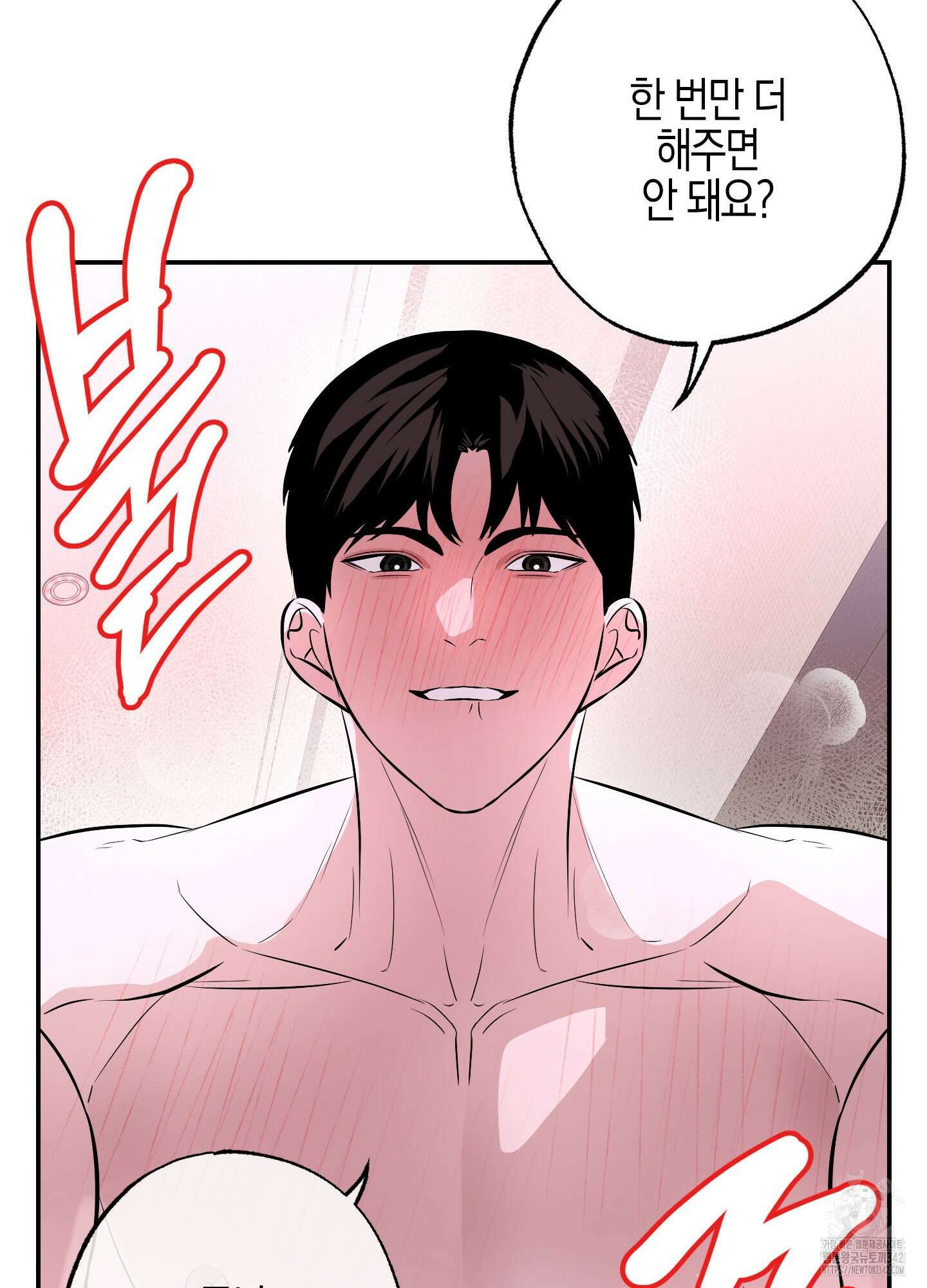 가지하러 오셨어요? 4화 79