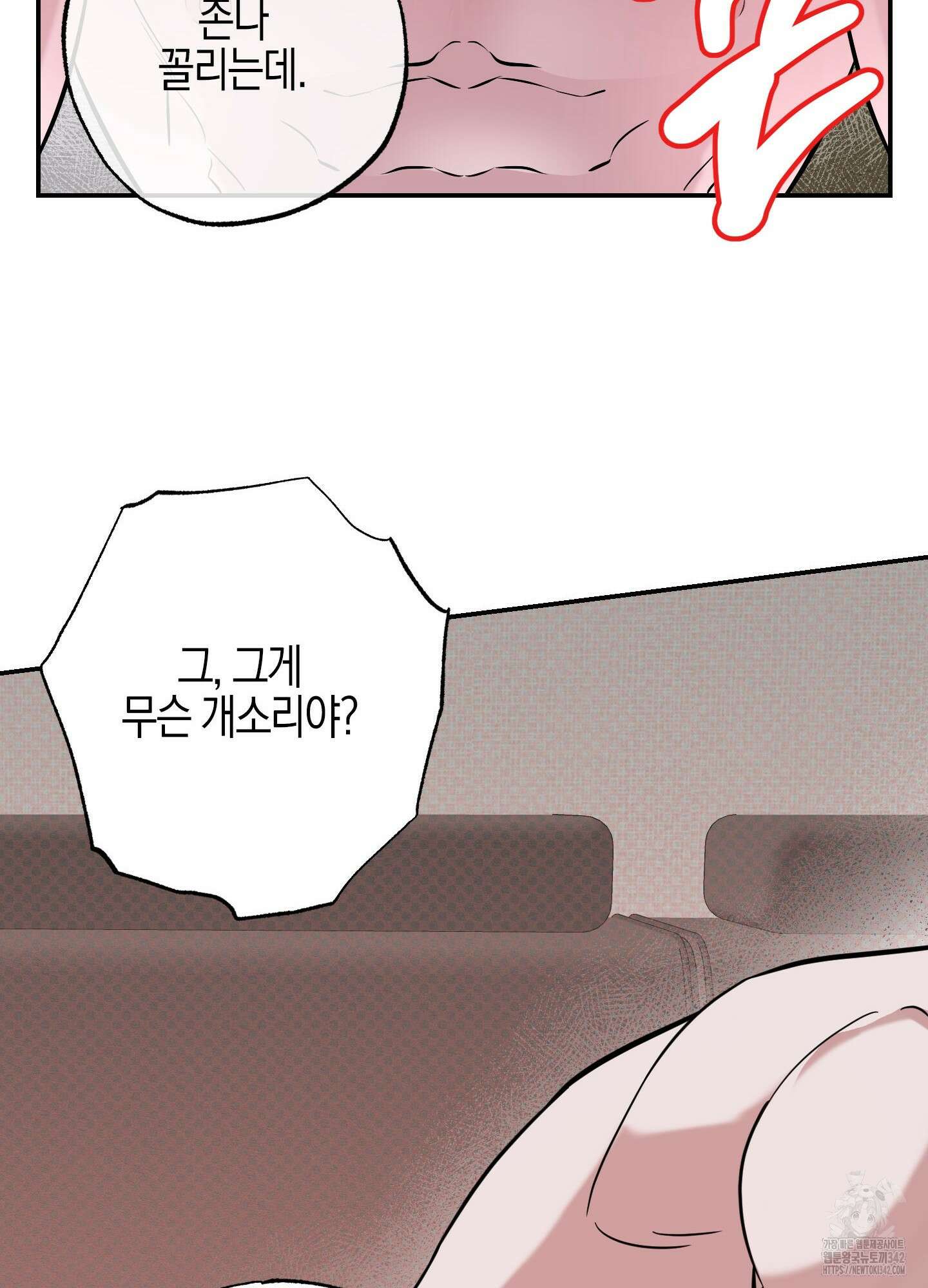 가지하러 오셨어요? 4화 80